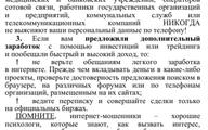 Как не попасться на уловки мошенников 2_2